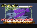 ポケモンＳＶ　わざマシン１９６　クイックターン素材集め　ミガルーサのきりみの入手方法は？　＃２７９　【DLCゼロの秘宝　碧の仮面・藍の円盤】
