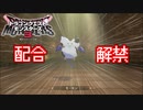 【ドラゴンクエストモンスターズ3体験版】#5 モンスターズの醍醐味！楽しみにしてた配合解禁!!