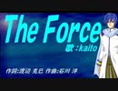 【KAITO】Ｔｈｅ Ｆｏｒｃｅ【カバー曲】