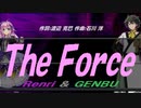 【GENBU&Renri】Ｔｈｅ Ｆｏｒｃｅ【カバー曲】