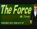 【TONIO】Ｔｈｅ Ｆｏｒｃｅ【カバー曲】