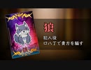 【自作ゲーム】人狼系デスゲーム『貴方が狼カードデス！』v.2.0ゲーム紹介