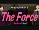 【Reiko＆Reiji】Ｔｈｅ Ｆｏｒｃｅ【カバー曲】