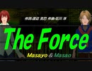 【Masayo＆Masao】Ｔｈｅ Ｆｏｒｃｅ【カバー曲】