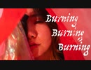 【オリジナル振り付け】Burning Burning Burning【せぶこ/踊ってみた】
