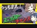 【マイクラ】 #181 やっちまえ！マインクラフト【CeVIO実況】