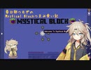 【Minecraft1.16.5】Mystical Blockつまみ食い記 【春日部つむぎ】