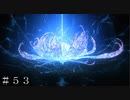 【FF16】火の召喚獣 ｖｓバハムート ＃５３ 前半【FINAL FANTASY XVI】