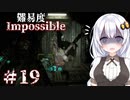 ［Dead Space Remake］帰ってきたあかりのドキ★ドキ石村survival＃19［VOICEROID実況］