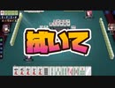 【雀魂】水こぼし麻雀