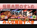 BLEACH ブレソル実況 part2988(極限共闘のすゝめ　みんな周回すべき)