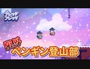 【ブレッドとフレッド】互いのミスで一向に進まず疲労困憊の２匹　#3