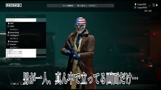 PAYDAY3βを遊びたい男たち | PAYDAY3 CBT