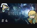 【stellaris】国連が宇宙移民を進めるようです#4【ロールプレイ】