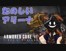 【#バーチャル実況プレイ】だらだらと #ARMOREDCOREVIFIRESOFRUBICON をやろう_19【#ニコ生アーカイブ】