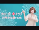 【MARII】クローバー♣クラブ【踊ってみた】