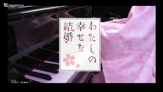 わたしの幸せな結婚 OP「貴方の側に。」ピアノ Ru's Piano Cover【楽譜