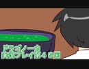 竜の背中で暮らすことになりました。ドラゴノーカ実況プレイ４５回