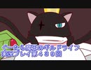 みんなとダンジョン探索【ぐーたら魔王のギルドライフ】実況プレイ第４３９回