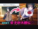 ヤバイｗ女の子を褒めたら想像を超える展開に…ｗｗ【私のどこが好き？イチャイチャトークゲーム】