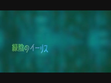【朝の歌ってみた17】緑陰のイーリス / れじろ　covered by nOMe