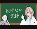 【ポケモンSV】めぐるのテラ子屋勉強会 投げない覚悟
