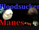 轟くFF11＿復帰プレイ192　轟くNM狩り部「青いBloodsucker＆Manes」