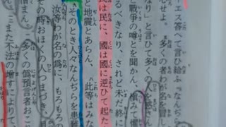 聖書で見える。現在と近未来。『未来は、変えられるから予言が残された。』『日本が、変われば未来も変わる。』