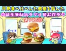 同級生無駄話ラジオ局「むだラジ」#１４２「月見と解散した芸人の話をした」