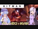 【うなゆか実況】HITMAN:#06:ディーノ・ボスコ:SO/SA