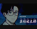 幽霊呪霊蘇れ【パラノマサイト FILE 23 本所七不思議】＃８