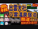 総走行距離4123キロ！挙動不審な西日本九州弾丸ドライブ旅2023 #56