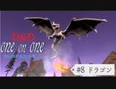 【D&D5e】ゆづきずが行くデラックス・プレイ・ボックス#8【実卓リプレイ】