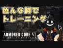 【#バーチャル実況プレイ】だらだらと #ARMOREDCOREVIFIRESOFRUBICON をやろう_20【#ニコ生アーカイブ】