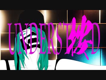 【ニコカラ】 UNDERST按D 【offvocal】