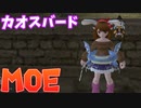 【MasterofEpic】カオスバードまで目指すつもりです【声実況】