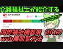 豆知識第115話　国際福祉機器展web閲覧について
