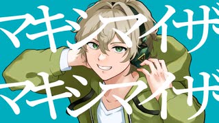 マーシャル・マキシマイザー / covered by 巧巳 【歌ってみた】