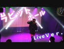 【ｻﾗ】ラビットホール踊ってみたLiveバージョン