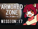 【RIMWORLD】ARMORED ZONE　MISSION:17
