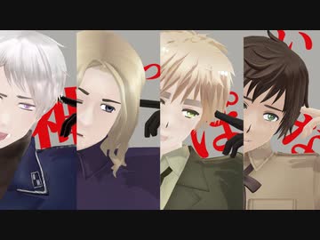 【APヘタリアMMD】神っぽいな【悪友眉毛】