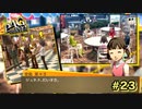 【P4G】ゴールデンウィークはワンダーランドへ！【ペルソナ４ ザ・ゴールデン リマスター版】par23