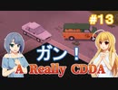 【Project Zomboid CDDA】狂気の世界に生きるパワー系少女 / 第１３話【ゆっくり実況プレイ】