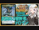 【MTGA】あかりブロウラー『度胸ある冒険者、トロヤン』【ブロール】