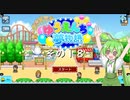 【ゆうえんち夢物語】　ぼくが ここの「えんちょー」なのだ！　その１８【ずんだもん実況プレイ】