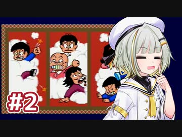 【A.I.VOICE実況】紡乃世詞音とおそ松くん(メガドライブ)＃2