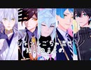 【MMD】短いのまとめ【ジャンルごちゃ混ぜ】