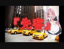 【怖い話】先客(人間の怖い話/voiceroid怪談/結月ゆかり/紲星あかり/琴葉茜/琴葉葵)