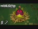 集落を復興させながらダンジョンの謎に迫るおもしろローグライクゲーム 【Moonlighter / ムーンライター】 #2