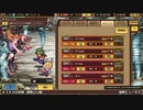 インペリアル サガ エクリプス BGM 強敵ビューネイex3 -星３星４キャラ編-